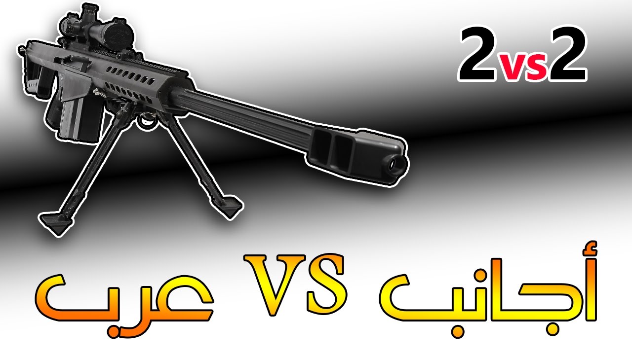 COD MWR | تحديات سيرش مع اجانب