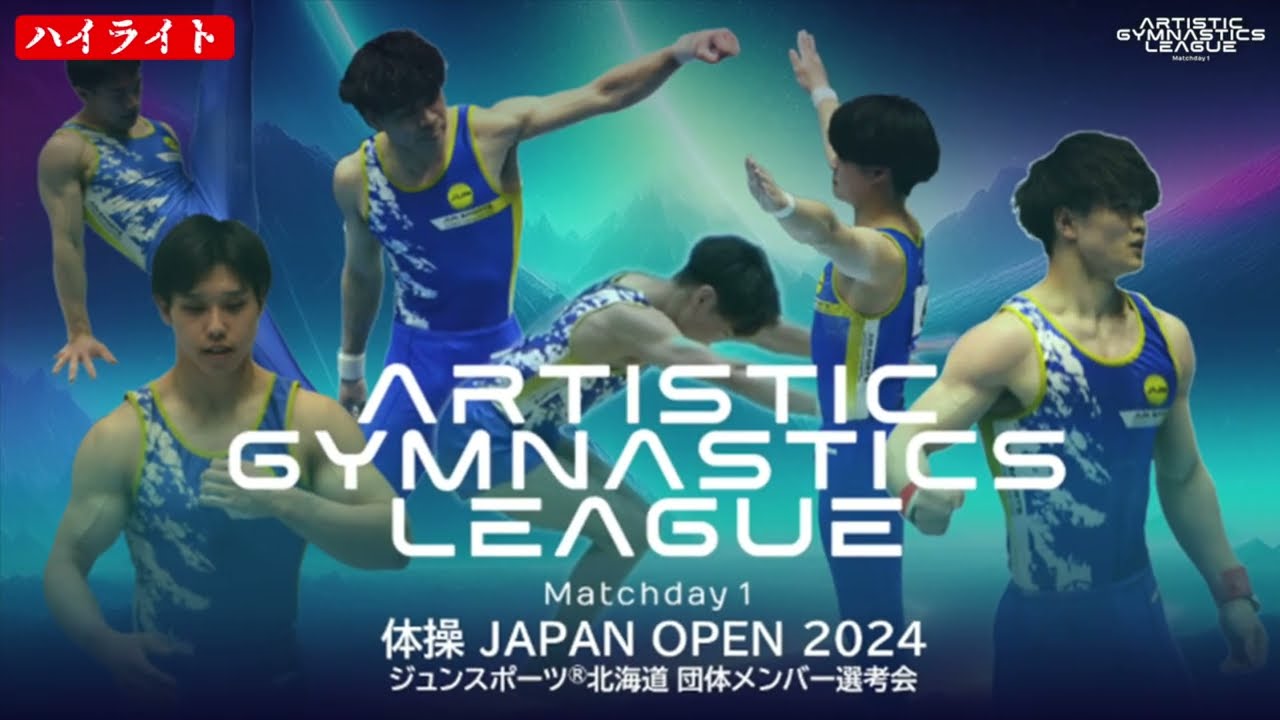［ダイジェスト／男子｜鉄棒-HB-］AGL -Artistic Gymnastics League- 第1節｜体操ジャパンオープン 団体メンバー選考会