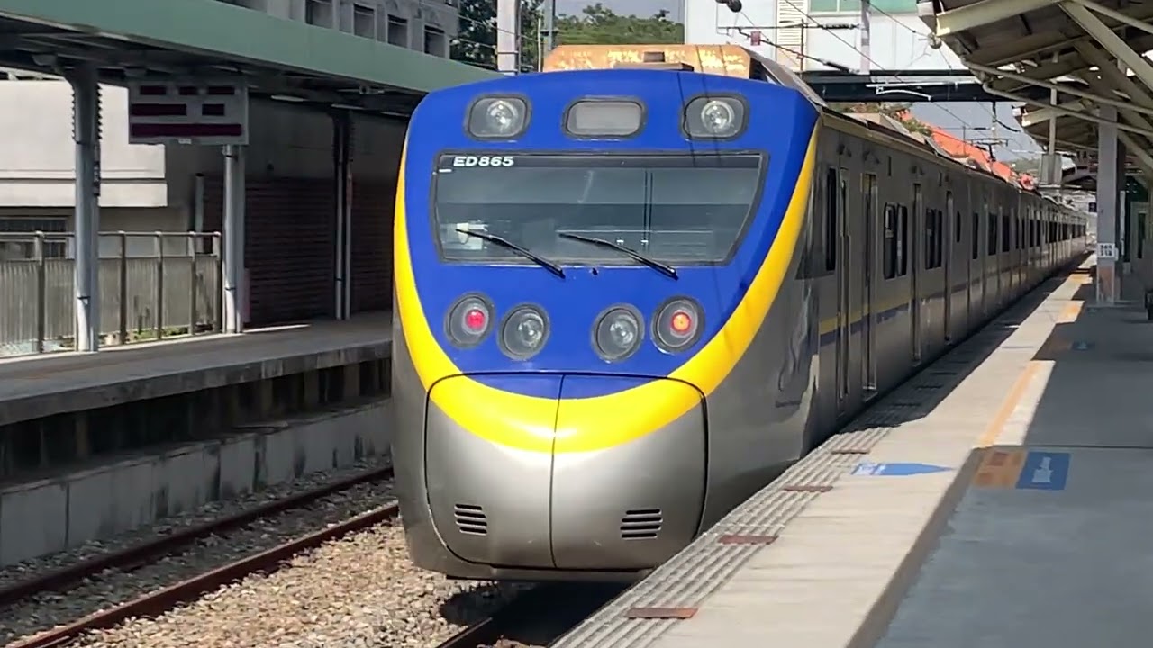 TR 微笑號EMU800型區間車保安站1A月台開車