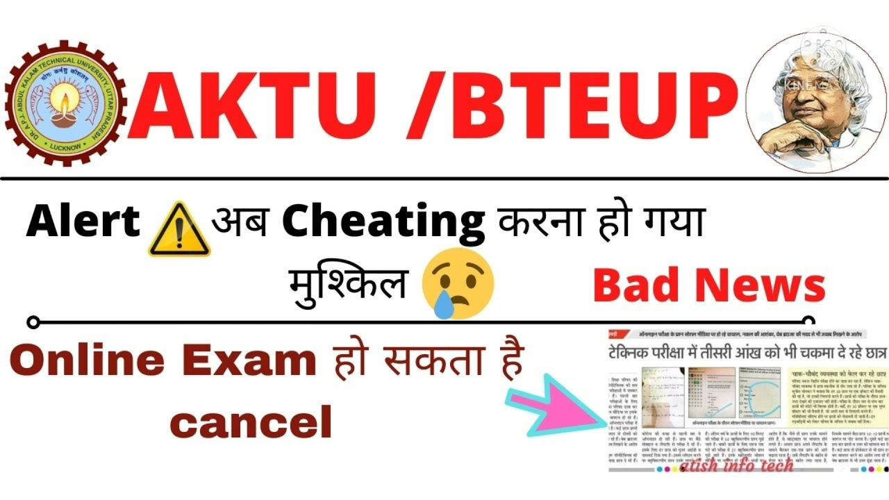 aktu Online cheating !! bteup cheating news ! online exam cheating tricks !! aktu updates !!