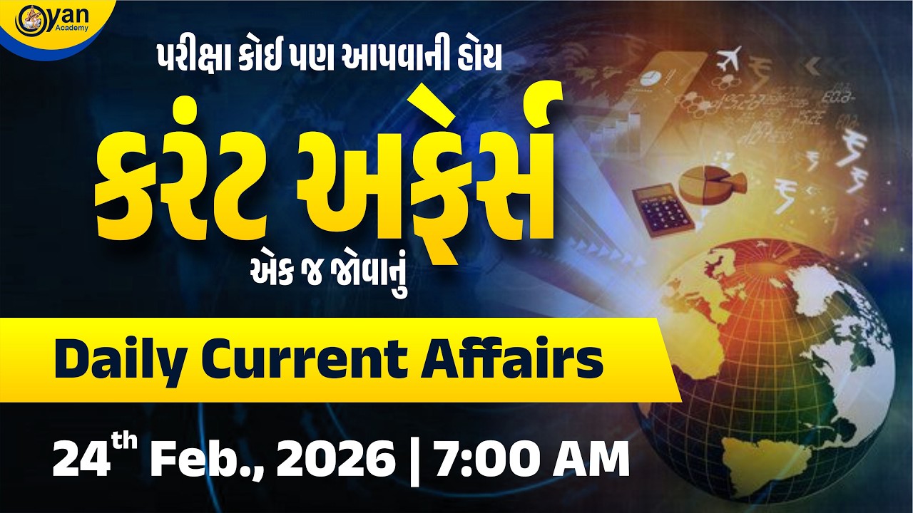 Daily Current Affairs | પરીક્ષા કોઈ પણ આપવાની હોય કરંટ અફેર્સ એક જ જોવાનું | @7:00 AM #current