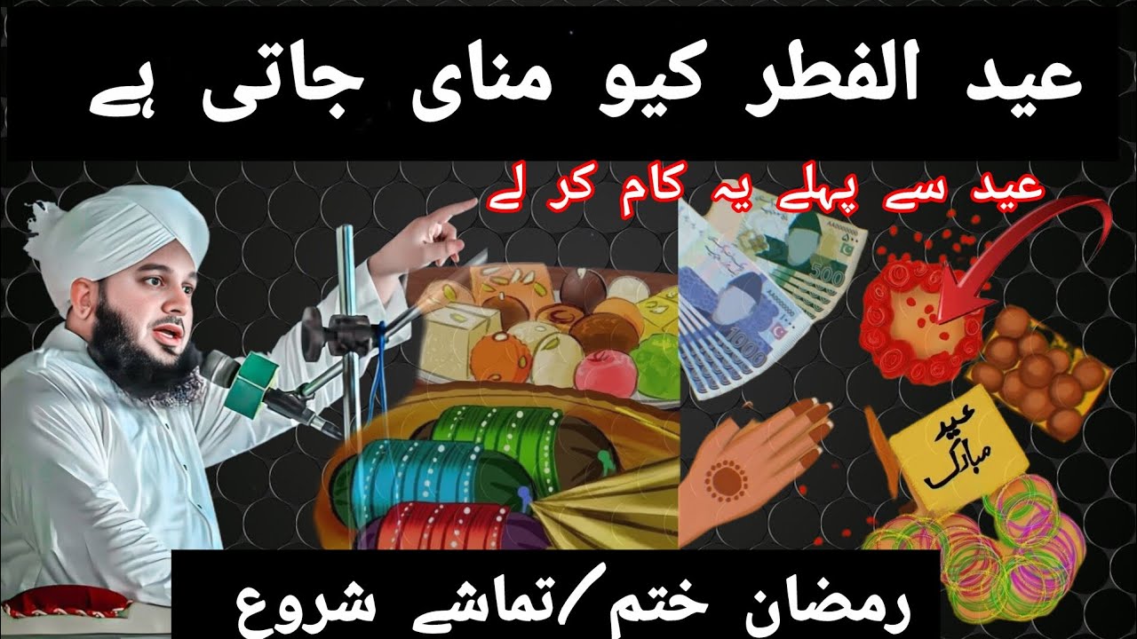 Eid UL fitr beyan peer ajml Raza qadri #islamicvideo#eidmubarakvideo#eidulfetrbeyan