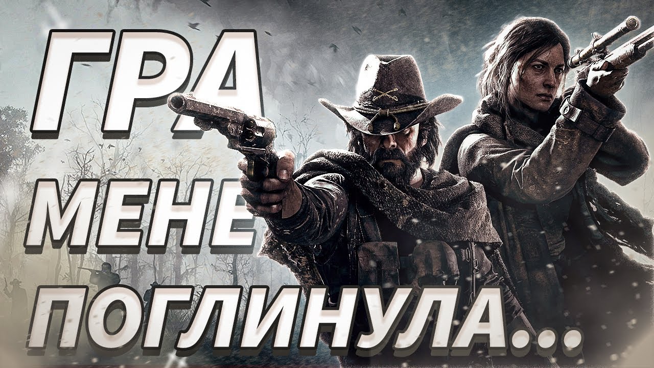 Hunt: Showdown 1896. ГРА, ЯКА МЕНЕ ПОГЛИНУЛА І ОСЬ ЧОМУ
