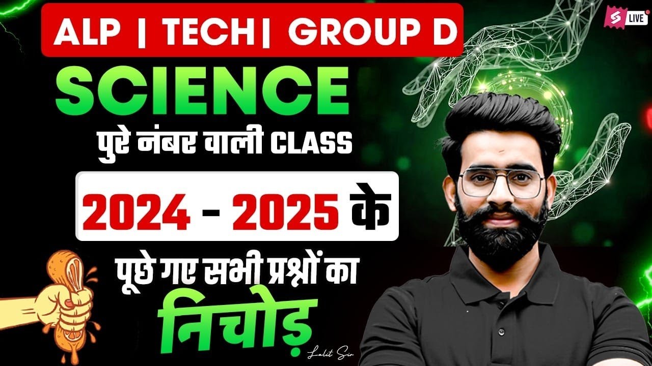 Railway Exam 2026 | RRB ALP, Tech & Group D Science Practice Set | RRB Science Top 100 Questions