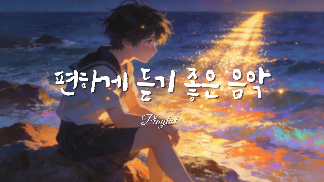 [새벽인디] 심플한게 좋아