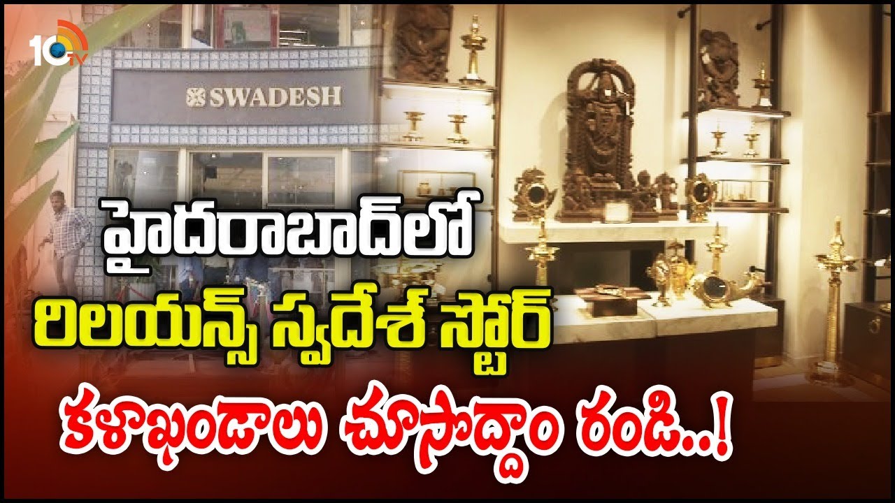 Nita Ambani Launched India's First Ethnic Handicrafts Store in Hyderabad | Reliance Swadesh Store
