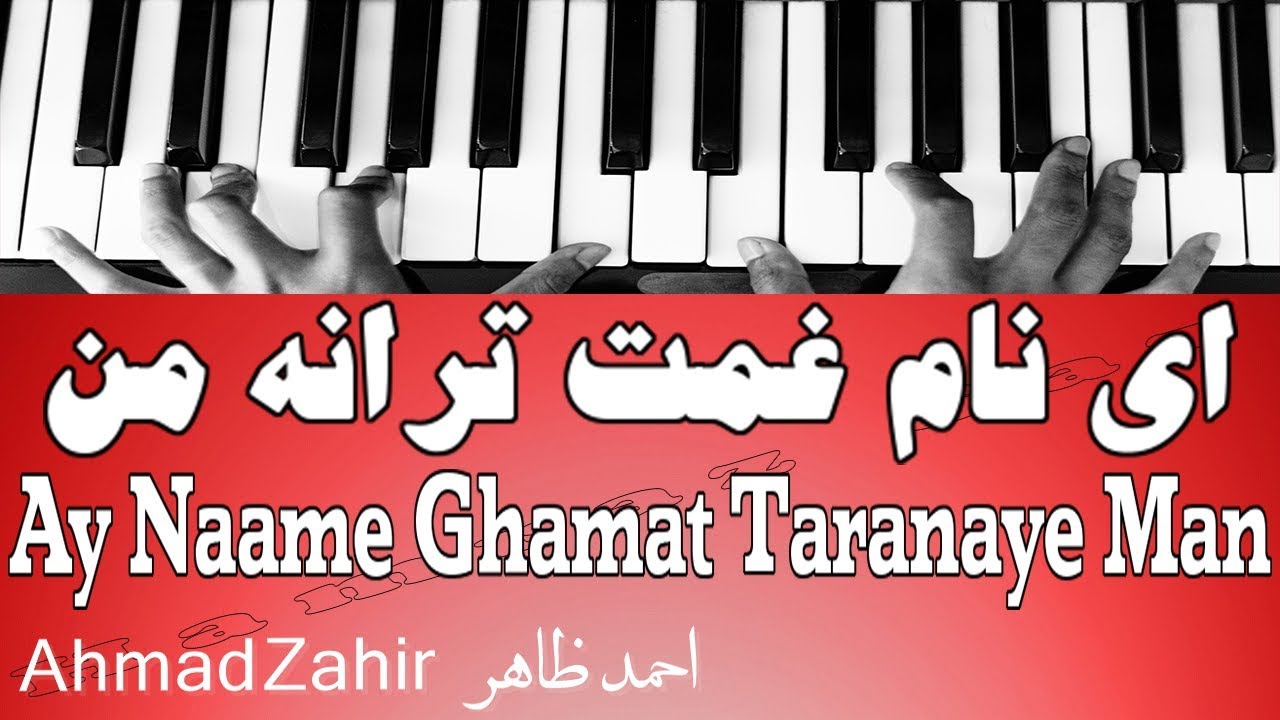 ای نام غمت ترانه من - Ay Naame Ghamat Taranaye Man