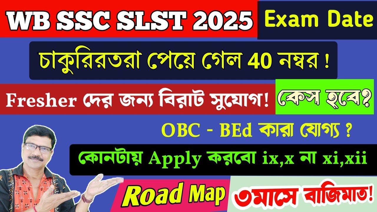 WBSSC SLST 2025 চাকরি নিশ্চিত । WBSSC New Recruitment 2025। SLST News Update ।