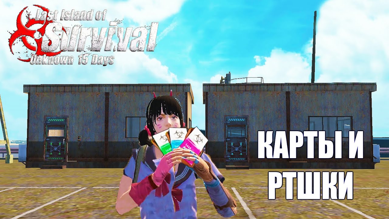 ГДЕ НАЙТИ ВСЕ КАРТЫ НА ЛИЧНОМ ОСТРОВЕ! ЛУТ С РТ! ➤ Last Island of Survival #LIOS #LDRS #RustMobile