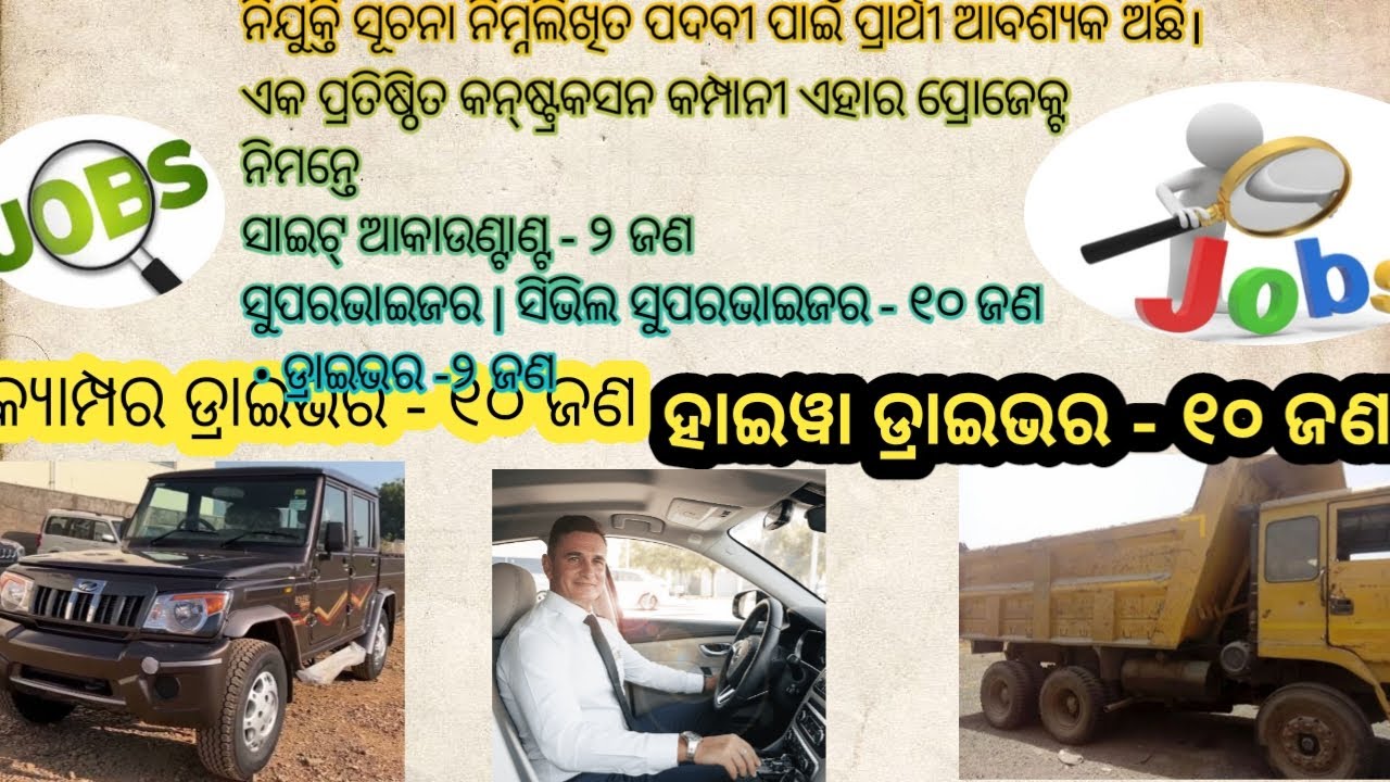 New job update driver || puri driver job || bhadrak driver job || kendujhar job || odisha job