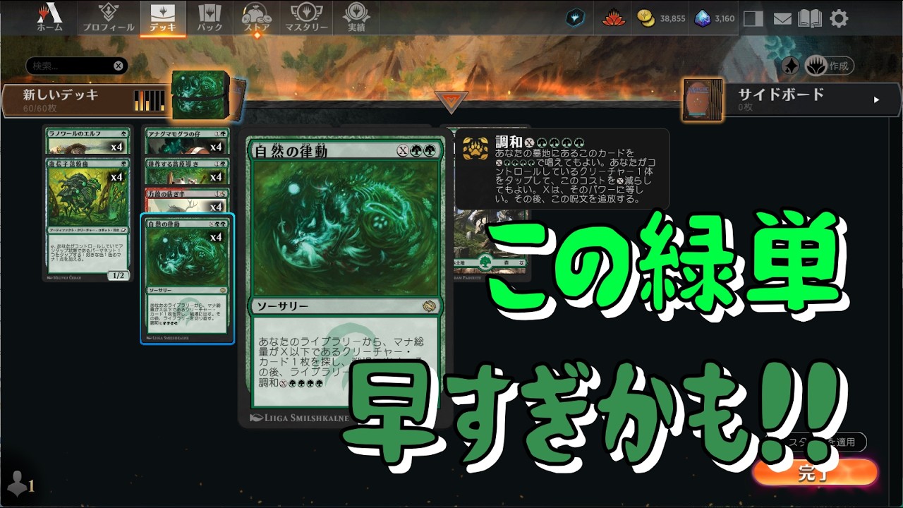 【MTGアリーナ】最近猛威を振るっているこの組み合わせは想像以上に強いかも！！2日目【自然の律動】