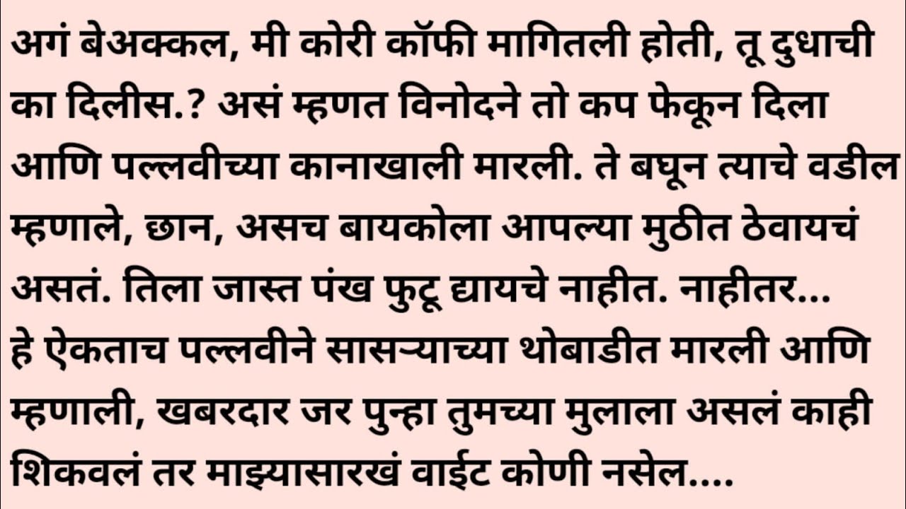 heart touching Marathi / online motivational story in Marathi/ marathi emotional/ गंध नात्यांचा