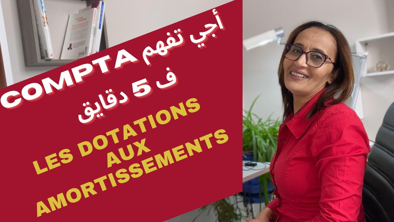 أجي تفهم Compta ف 5 دقايق  :  les dotations aux amortissements