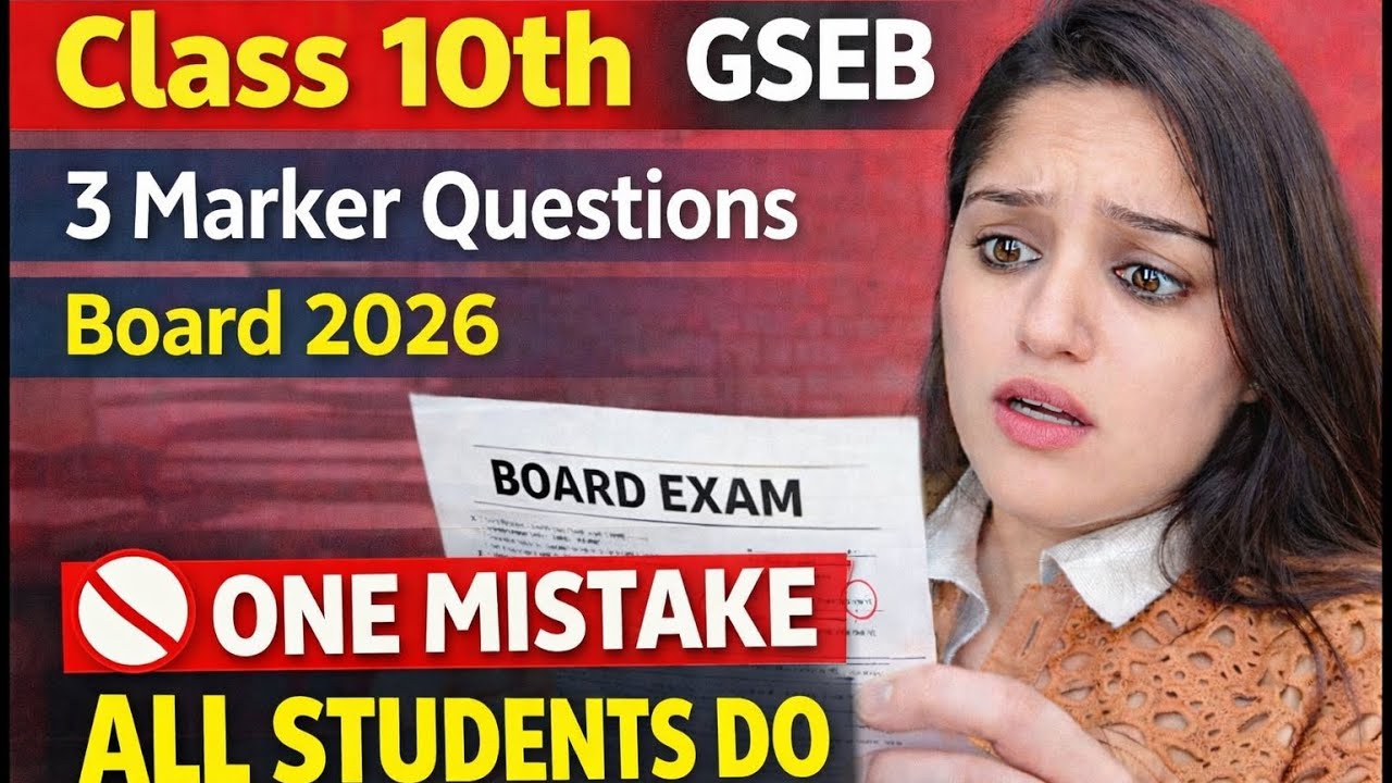 GSEB Class 10 Maths | 3 Marks Important Questions | Board Exam 2026 #10thboards #gseb #gala #vraj 