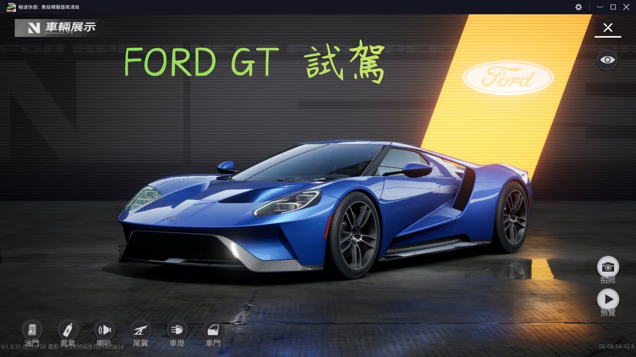 極速快感集結#37  FROD GT 新車試駕 -遊戲日常