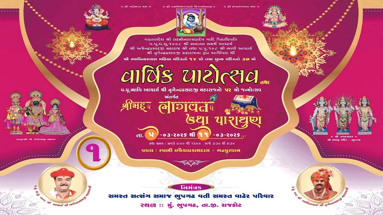 LIVE | Day 1 | Session 1| Shrimad Bhagavat Katha | Varshik Patotsav | Bhupgadh