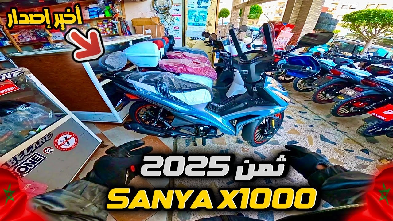 شوف شحال وصل ثمن sanya x1000 أخير إصدار 2025 ميمكنش 😱
