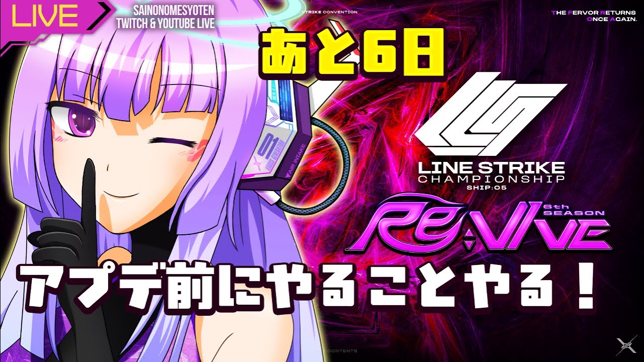 【pso2ngs Ship5】 深夜勤務1365日目 新弾と新アプデに向けて【Twitchと同時配信中】