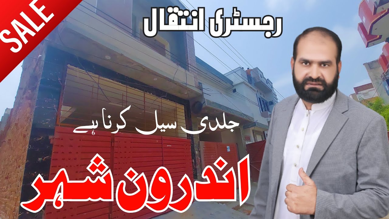 House Sale in Faisalabad | 2.75 Marla House Muslim Town Umar Black Faisalabad | @azhariqbalchadhar