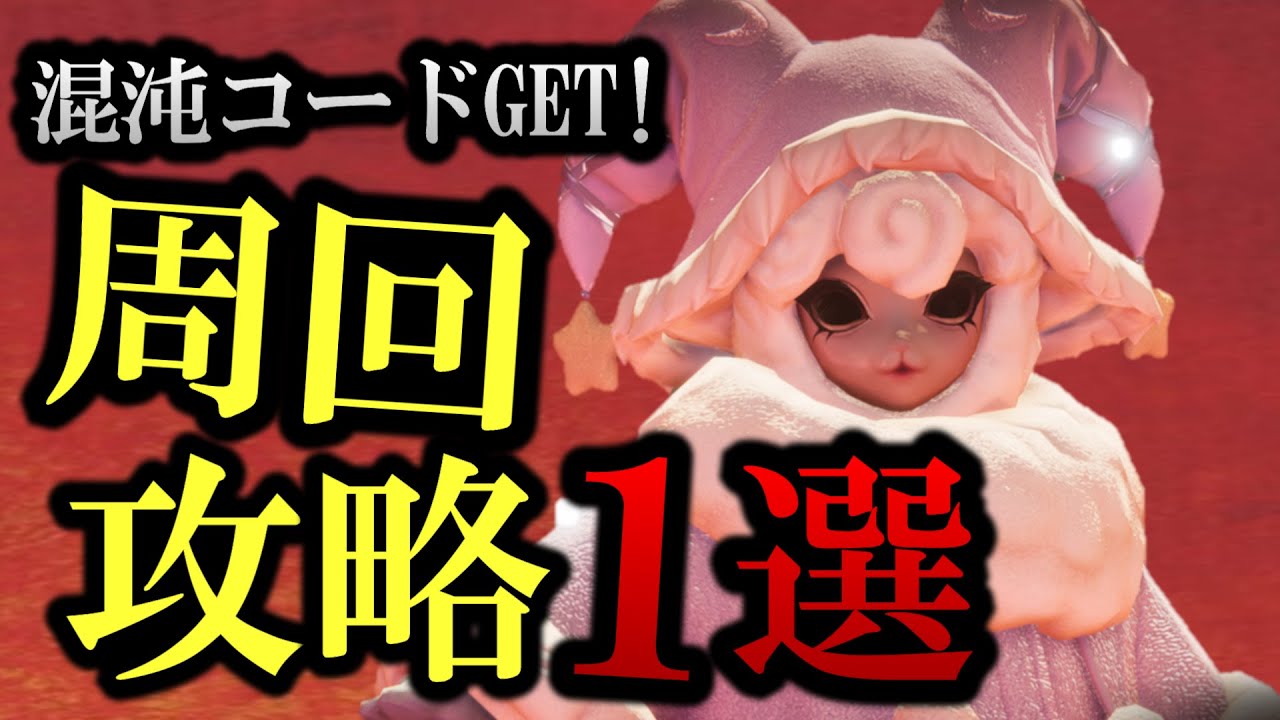 【異次元の収容】混沌-冬の精アリーナ完全放置オート周回方法1選！【#OnceHuman】