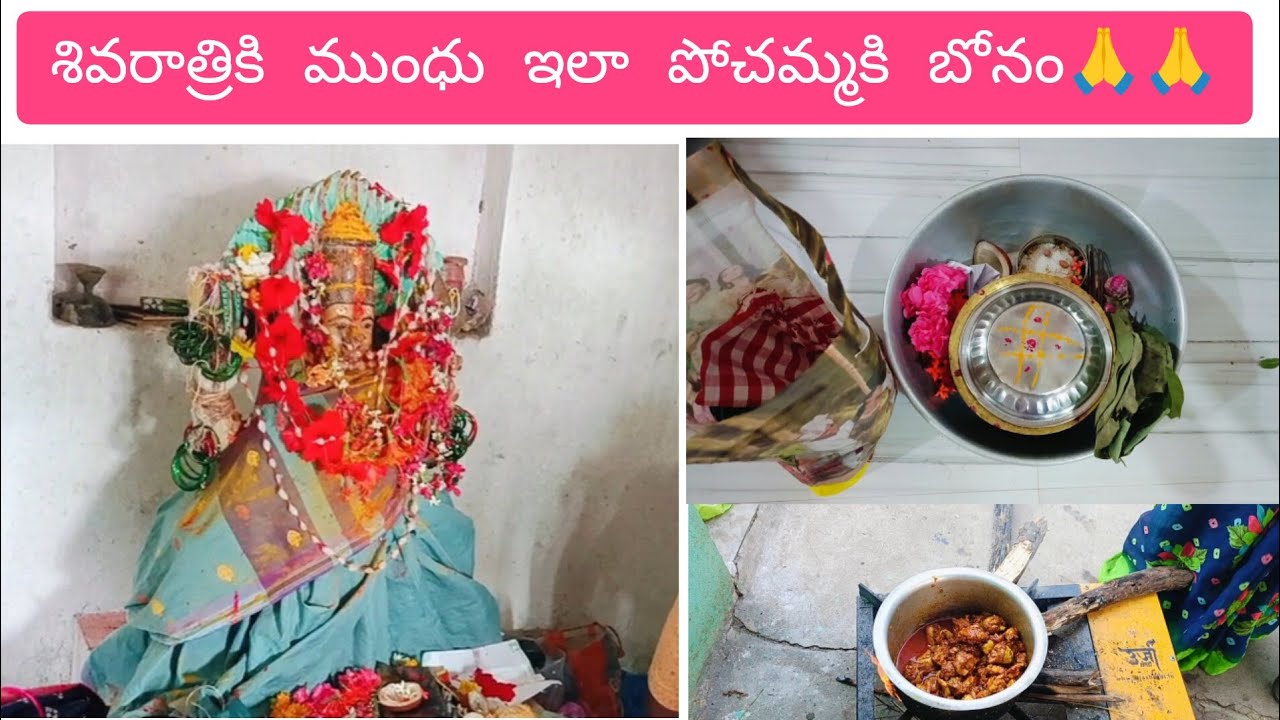 మా side శివరాత్రికి ముంధు ఇలా బోనం పెట్టుకుంటారు ||మేము పెట్టుకోన్నం కోడిని కూడా కోసినం🐓🤩 ||minivolg