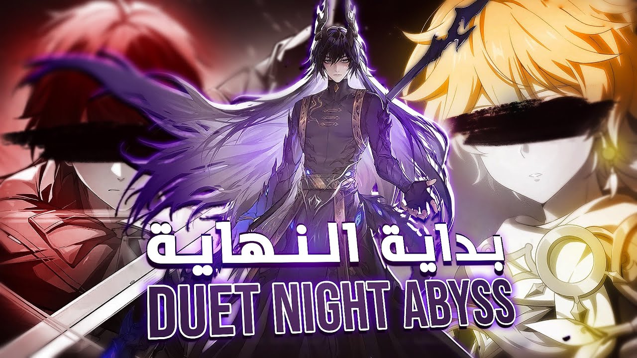 هل  اللعبة دى فعلاً هتدمر أنظمة الجاتشا ؟ 🤔 | شرح Duet Night Abyss