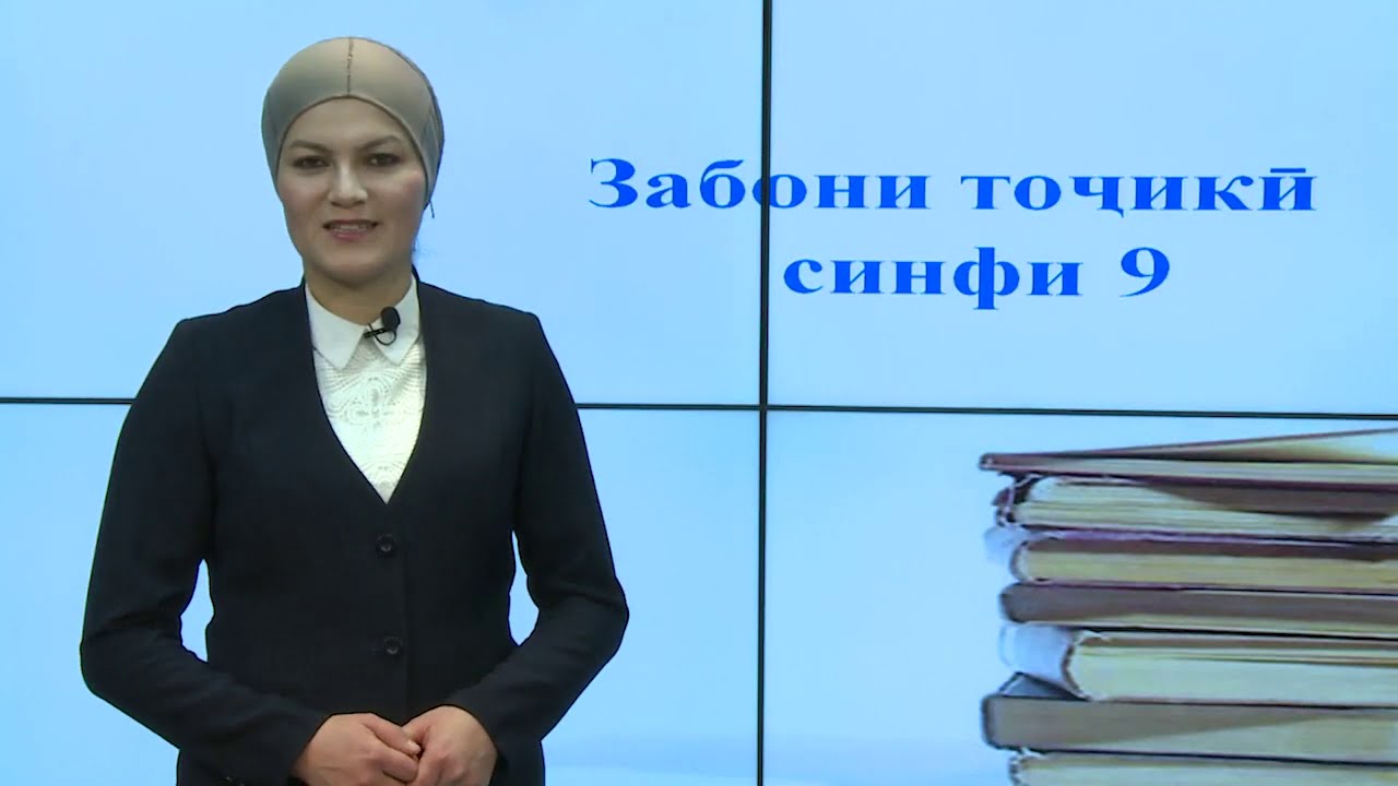 Синфи 9. Азохои пайрави чумла