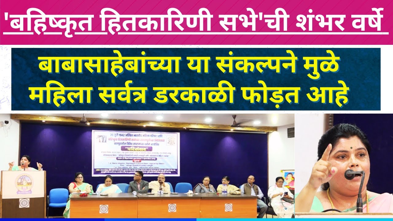 Due to this concept of Babasaheb, women are spreading fear everywhere. Vidya Raikwar's speech is going viral.