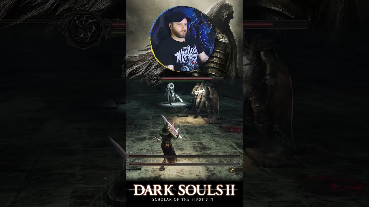 Наглядач та Захистник престолу #darksouls2 #foryou