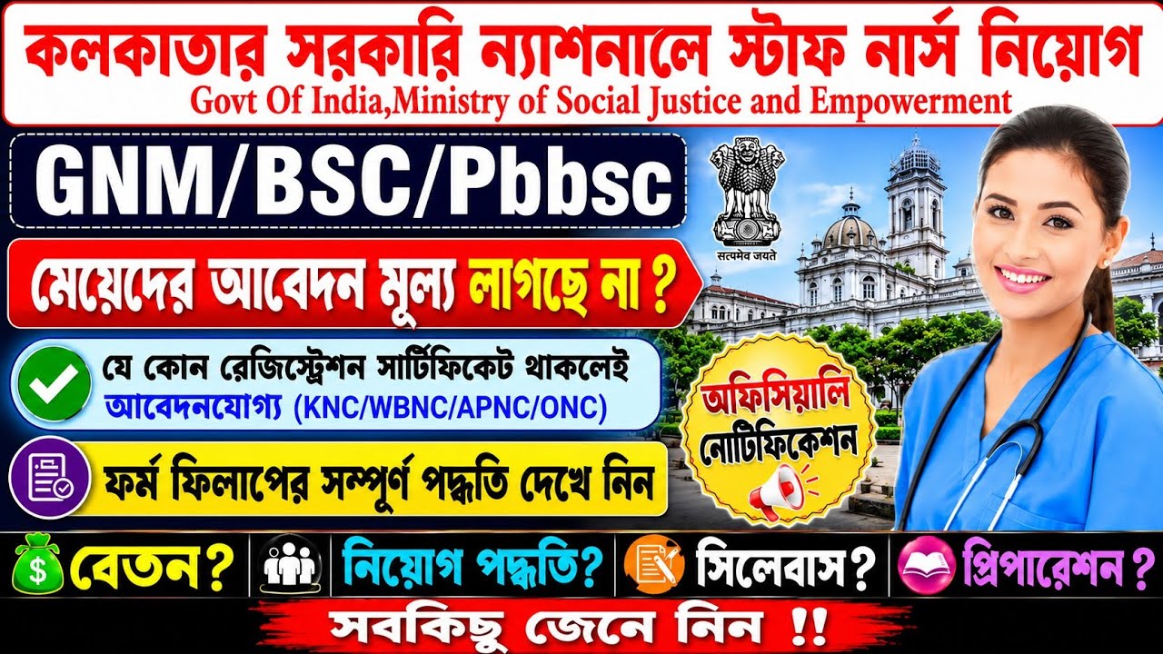 🔥Kolkata Govt National Staff Nurse Vecancy || WB Staff Nurse Vacancy 2026 || Wbhrb New Update 2026