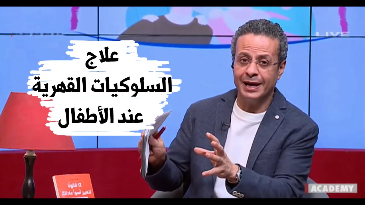 علاج السلوكيات القهرية ( نتف الشعر - لمس الأعضاء التناسلية - قضم الاظافر )