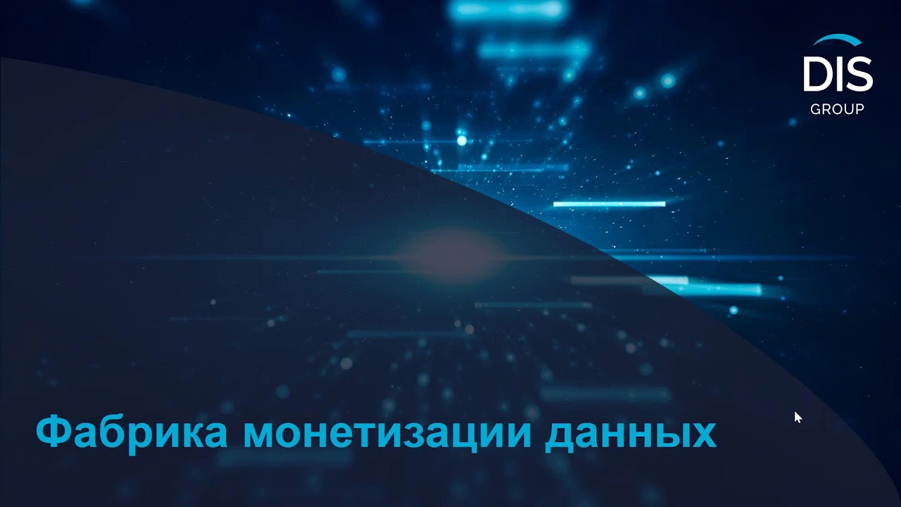 Data Governance. Как заработать на данных.