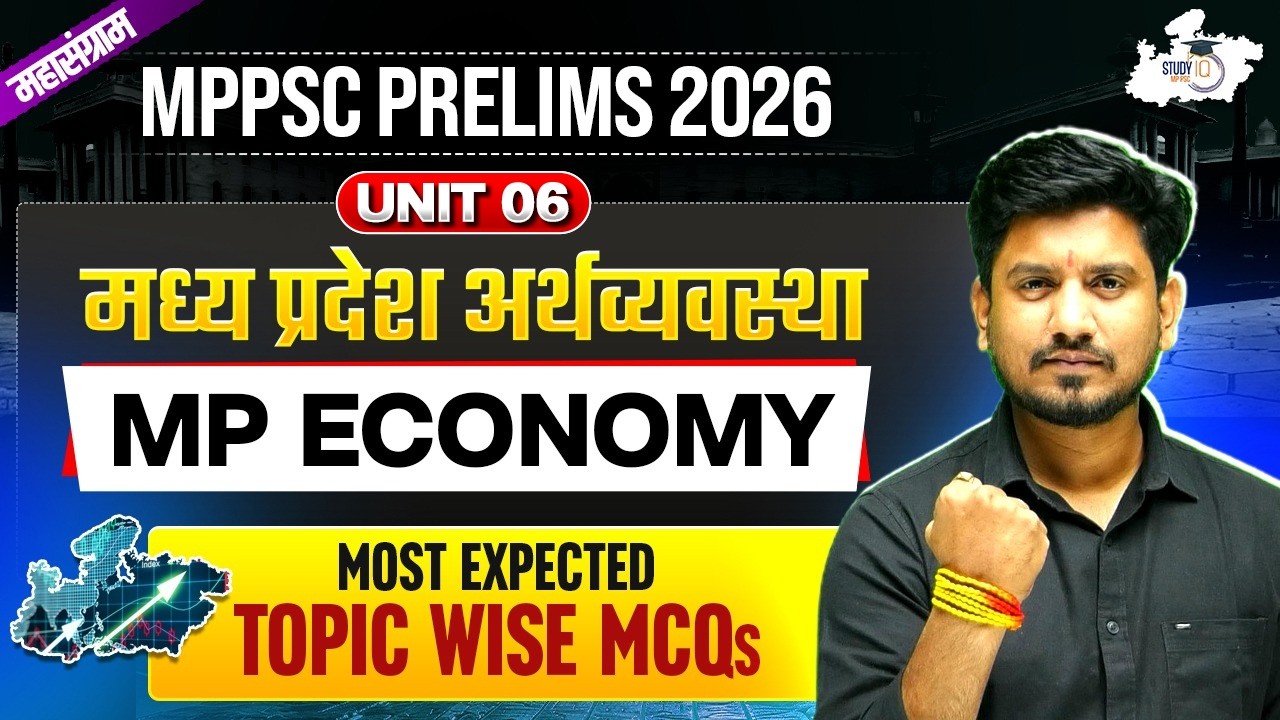 MPPSC Prelims 2026 | (मध्य प्रदेश की अर्थव्यवस्था) MP Economy Unit 06 | Topic Wise MCQs |Sourabh Sir