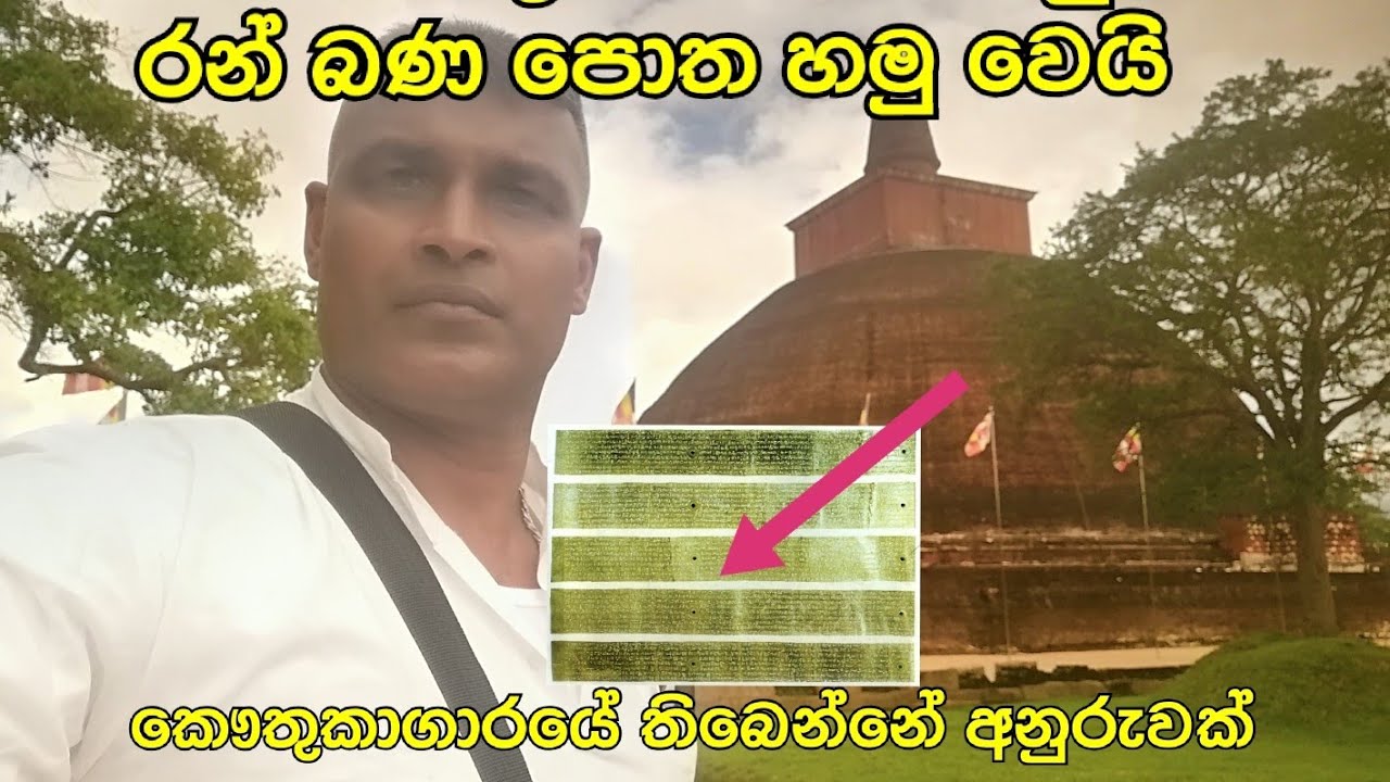 කෞතුකාගාරයේ තිබෙන්නේ බොරු එකක්.