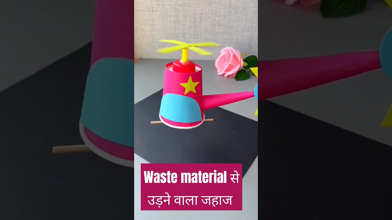 Waste material se udne wala jahaz । how to make helicopter with waste material। #shorts #viral