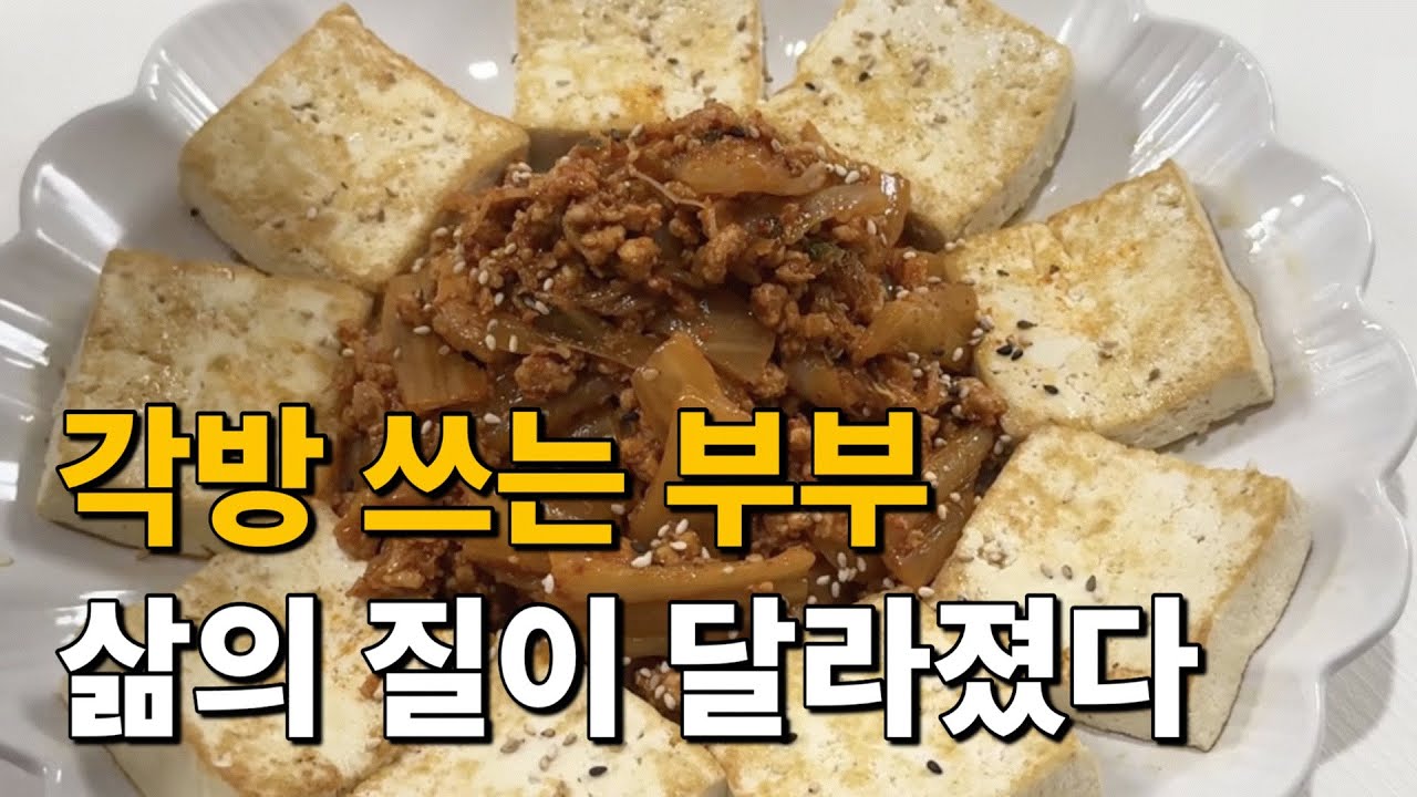 [46형 행복주택에 사는 7년차 주부] 각방쓰는 현실 부부/두부김치,된장찌개,삼겹살먹는 주부의 일상