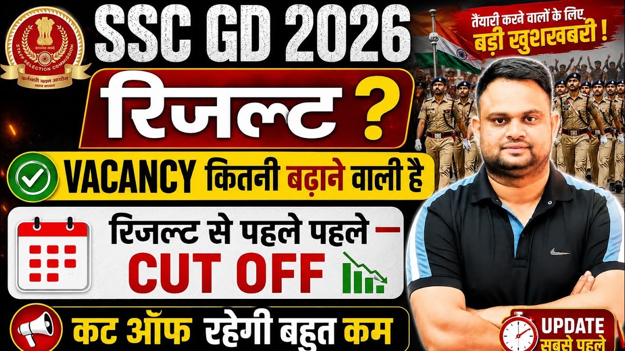 SSC GD Constable Expected cut off SSC GD  Vacancy Increase 2026 Update SSC GD 2026 Result Update ?