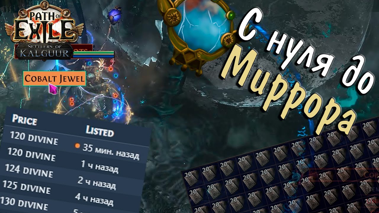 С НУЛЯ ДО МИРРОРА #3: Я не могу остановиться фармить | Path of Exile 3.25 Settlers of Kalguur