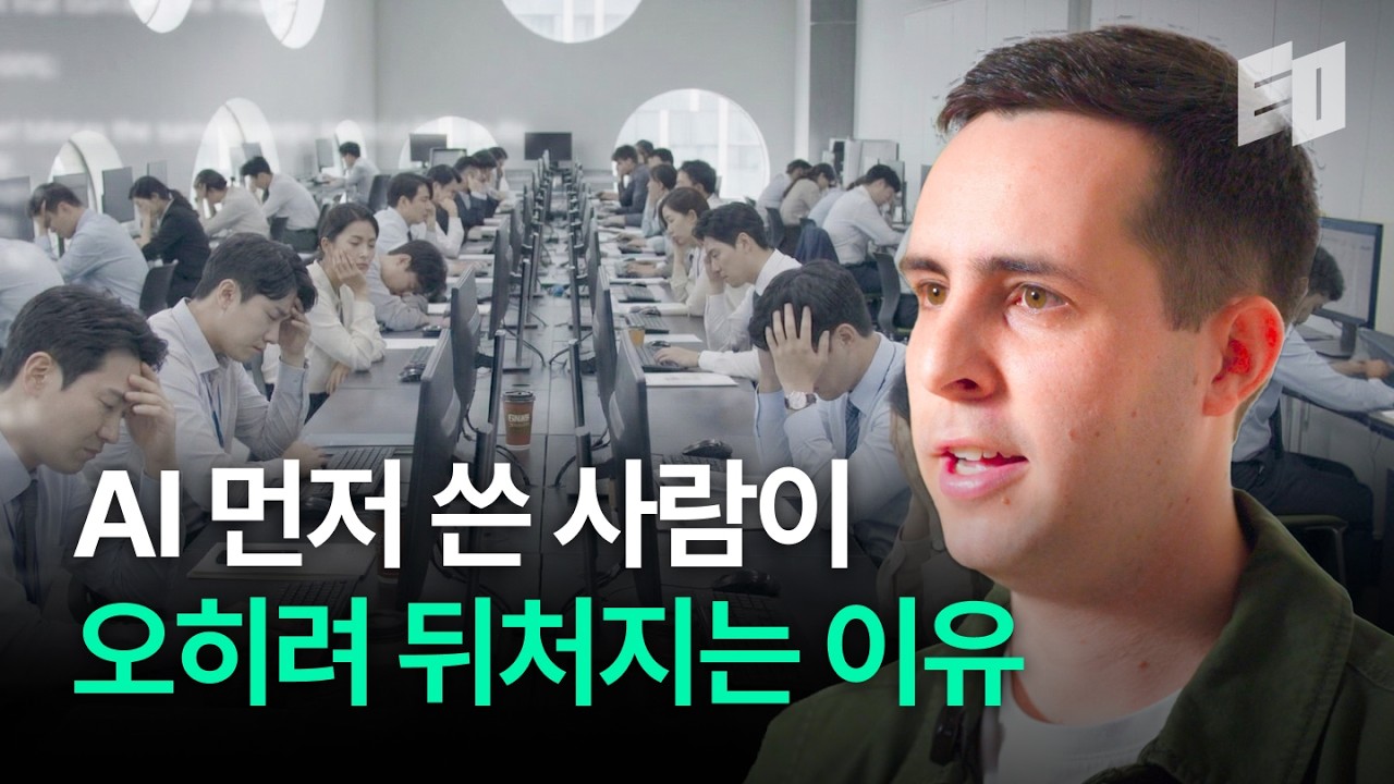 남들보다 빨리 쓴다고 AI 잘 쓰는 게 아니에요 | 앤트로픽, 드류 벤트
