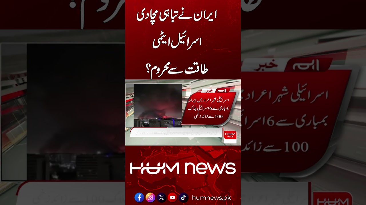 Iran Attacks Israel&rsquo;s Nuclear Program | Hum News | Pakistan