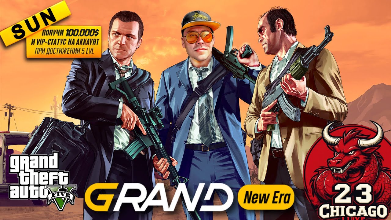 GRAND NEW ERA - ЛУЧШИЙ ШТАТ I ВОСКРЕСНЫЙ СТРИМЧИК I  VADSUNYT