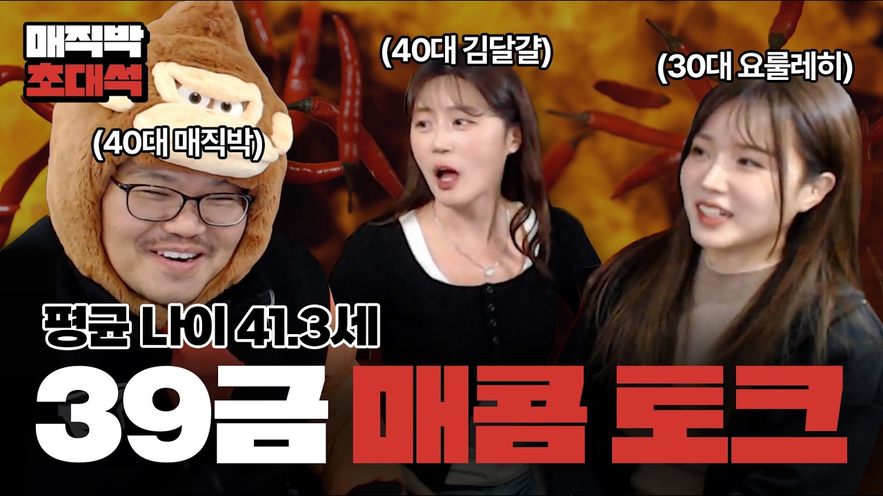 야스박도 정신 못차리는 미녀 스트리머들의 매콤한 토크