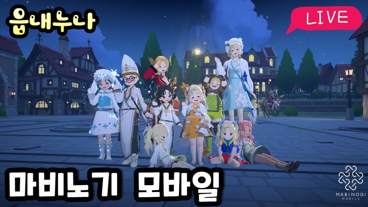 [마비노기 모바일] 즐거운 주말 보내세요^^ 아침소통방송! #마비노기모바일 #마비노기 #모비노기