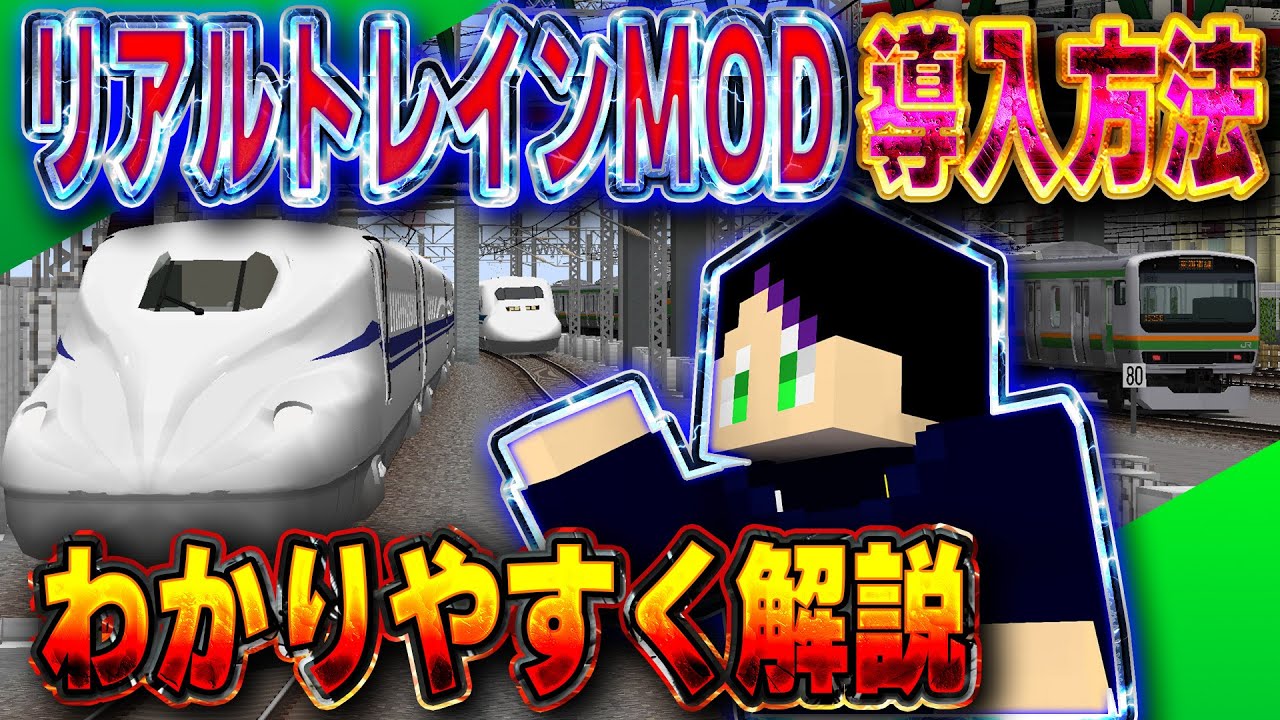 【2025年最新版】RealTrainModの導入方法を解説【RTM】