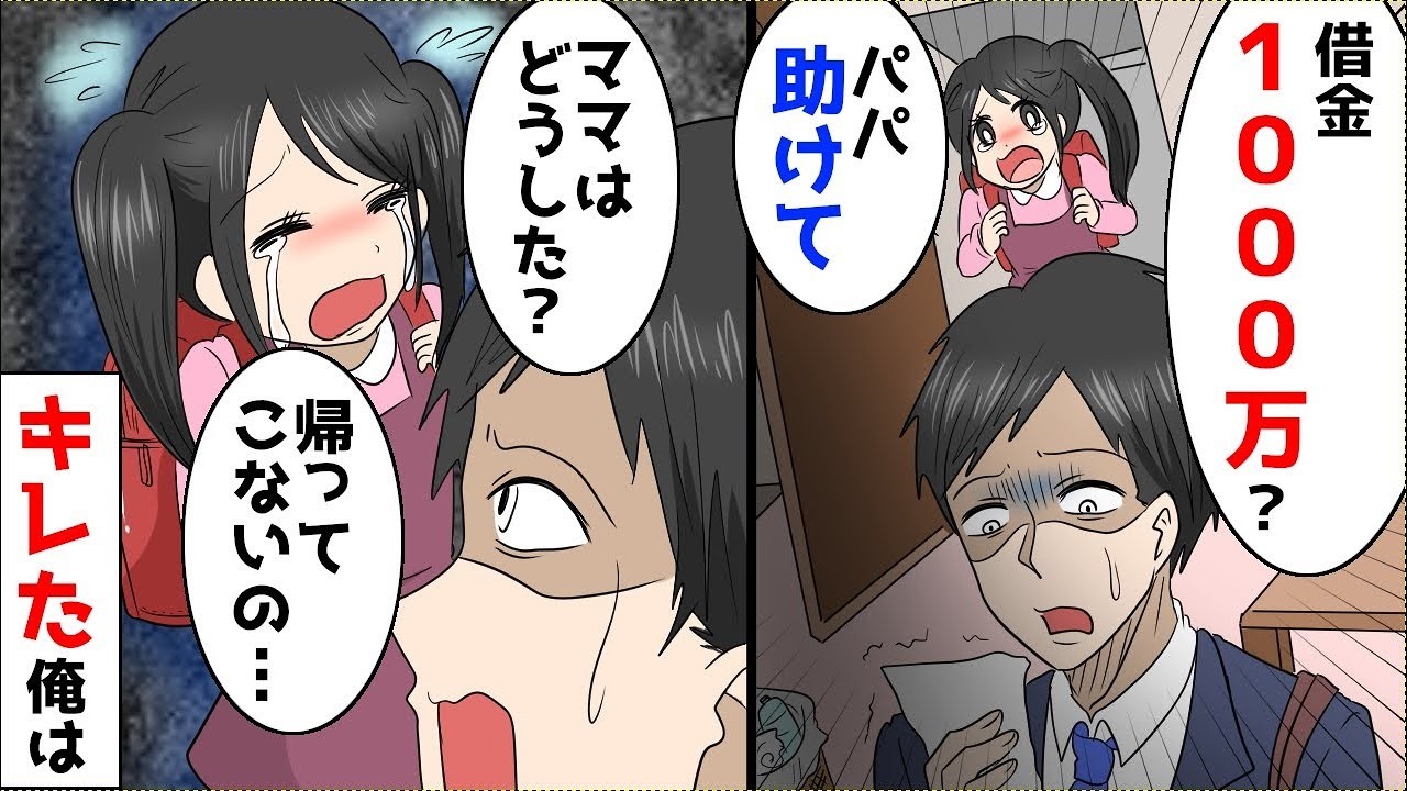単身赴任から帰宅したら娘が「ママが帰ってこない」…食事もなく助けを求める娘に、キレた俺は