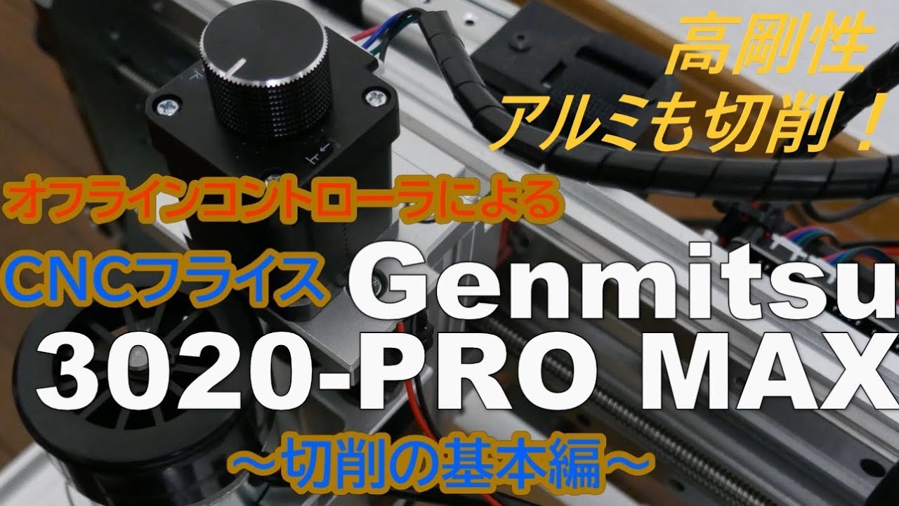 CNCフライス 3020-PROMAXレビュー#3 CV:さとうささら(CeVIO)