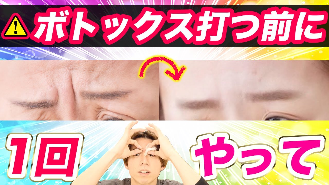 【ボトックス不要】たった一回で『眉間のシワ』を消して綺麗な目元にする方法