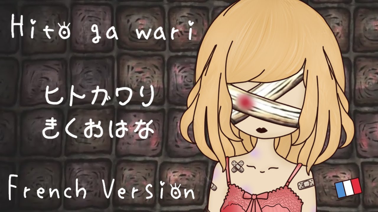 SUBSTITUTEヒトガワリ| French Version | VOCALOID