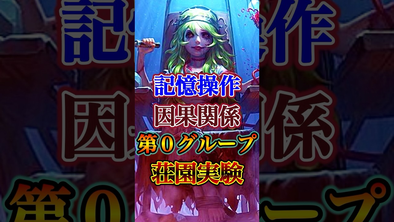 ガラテアが裏で糸を引き、衝撃の結末へと至った第0グループ荘園実験について解説！ #第五人格 #identityv #考察