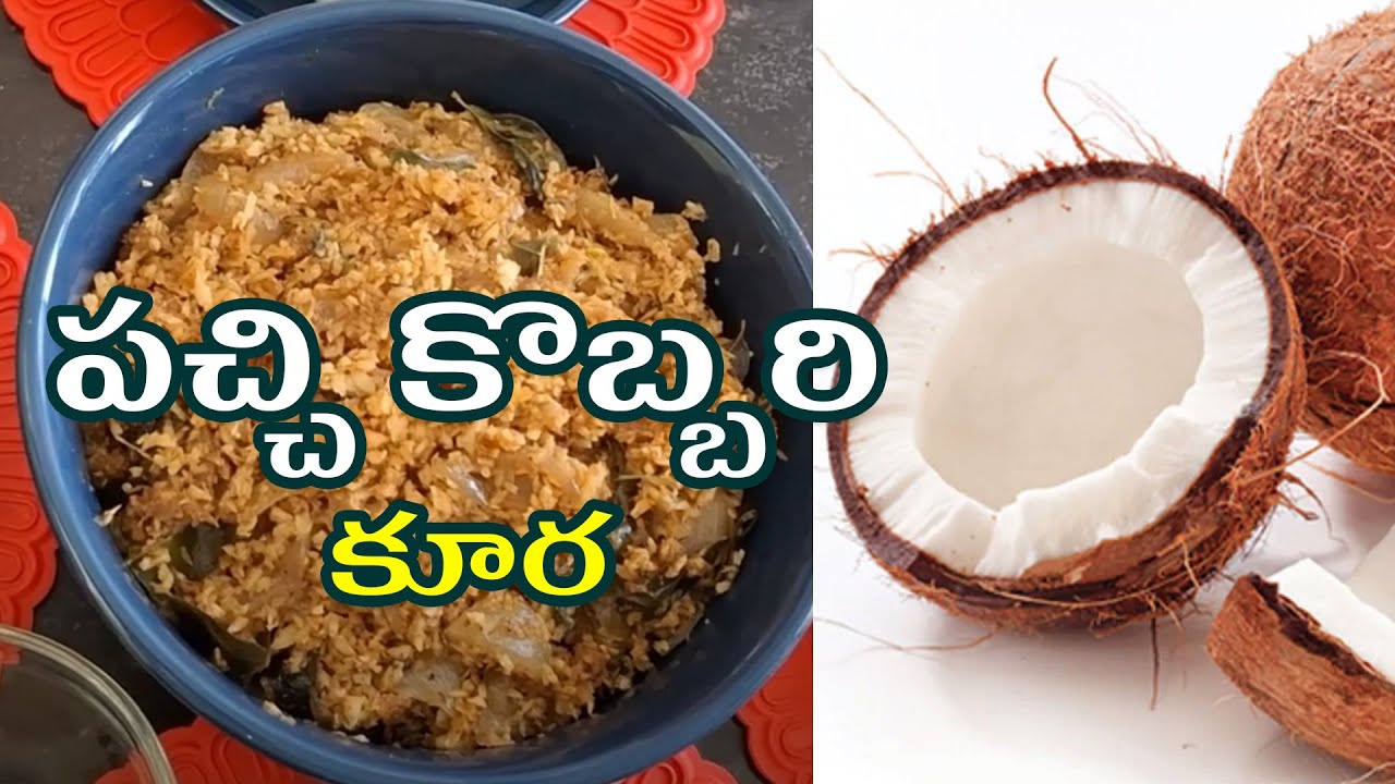Ammamma's Secret Recipe: Raw Coconut and Onion Curry / పచ్చి కొబ్బరి ఉల్లిపాయ కూర - by Ammamma TV